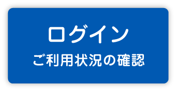 ログイン