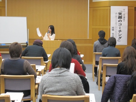 写真：安心安全講演会「笑顔のコーチング」